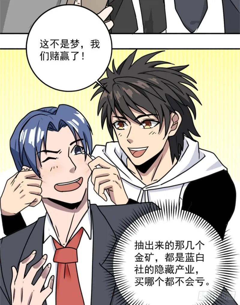 59 赌一把 第20页