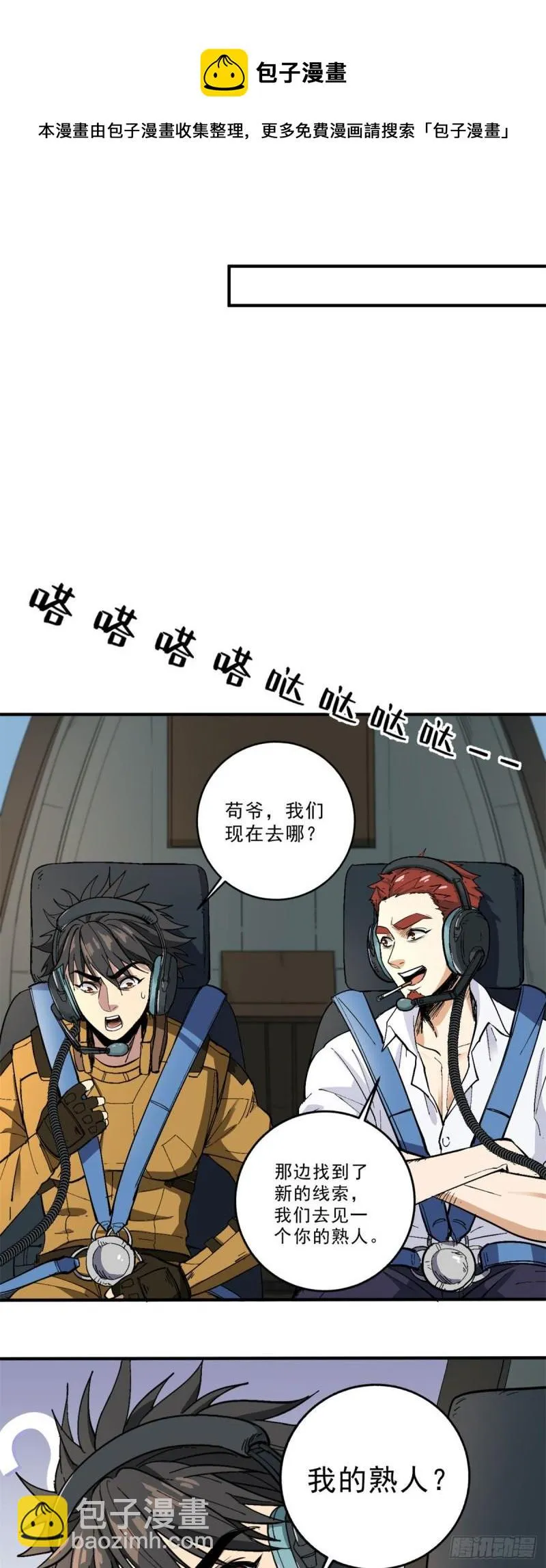 58 幕后的人 第21页