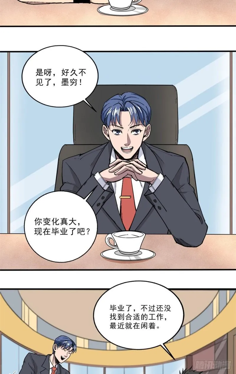 58 幕后的人 第25页