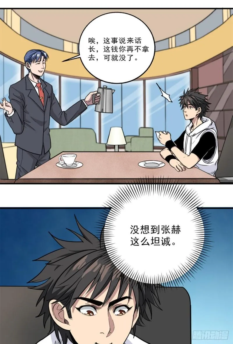 58 幕后的人 第27页