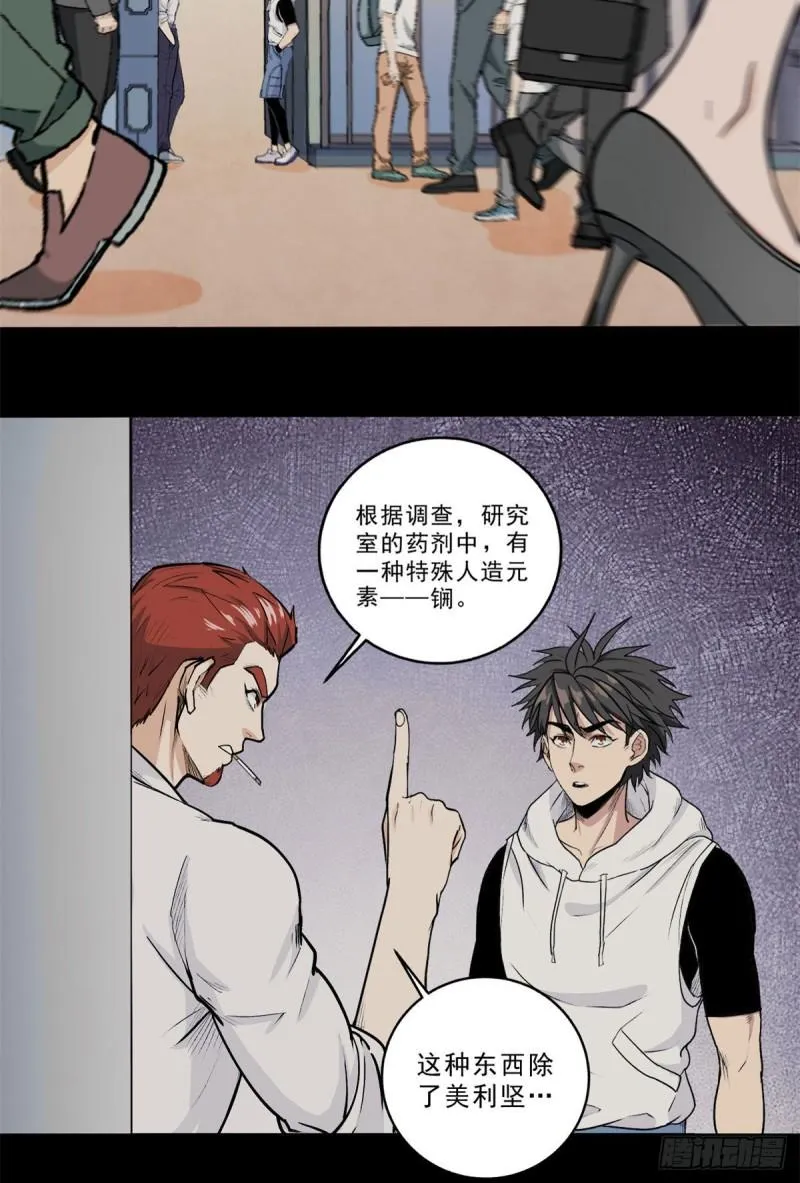58 幕后的人 第29页