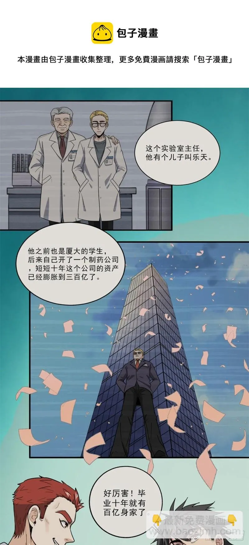 58 幕后的人 第31页