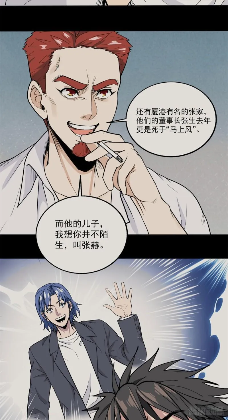58 幕后的人 第33页