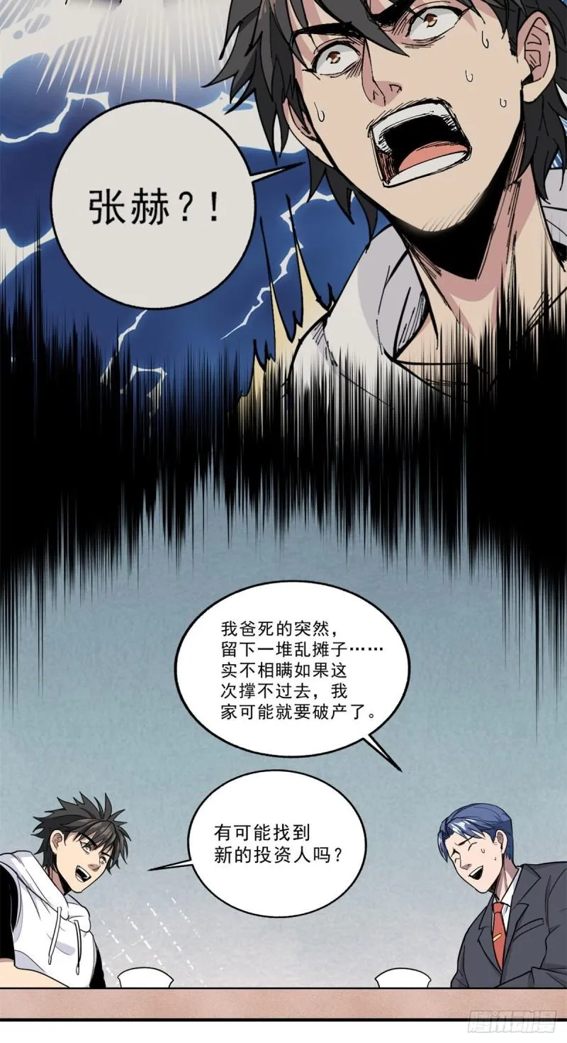 58 幕后的人 第34页