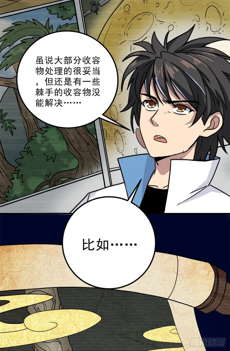 57 疯狂的老鼠 第5页