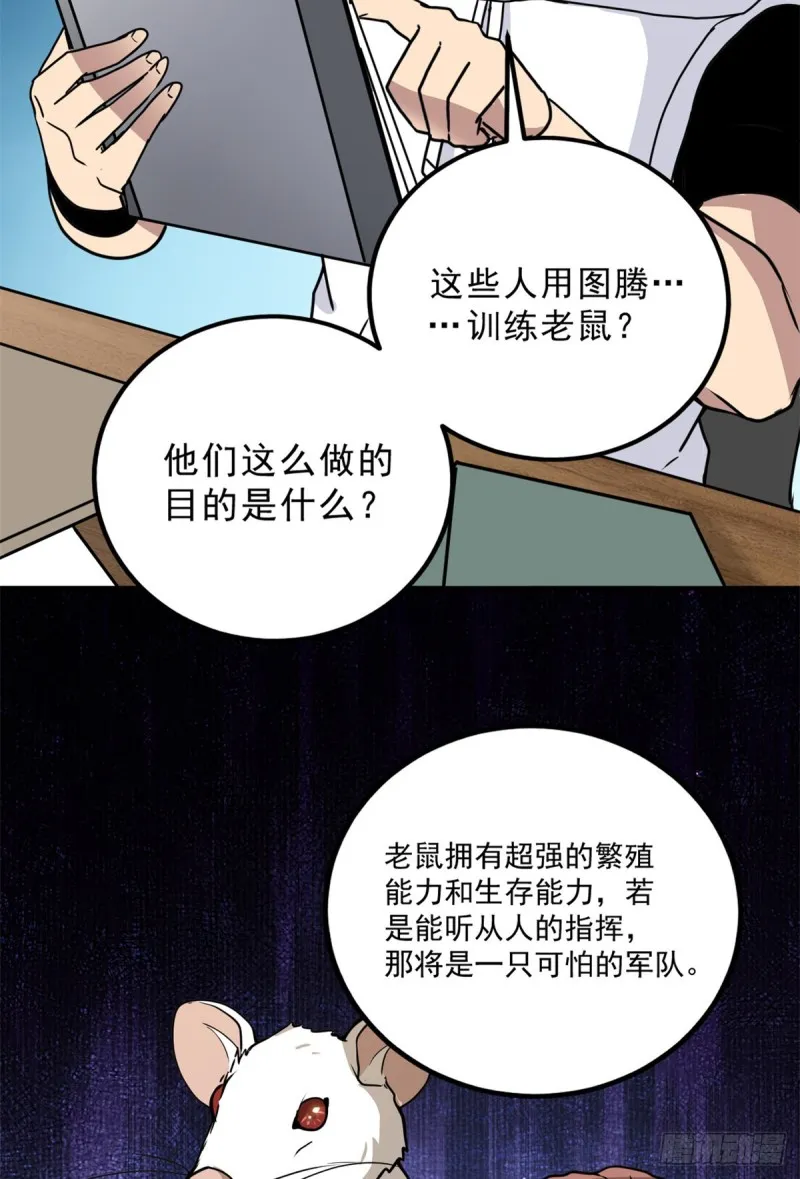 57 疯狂的老鼠 第24页