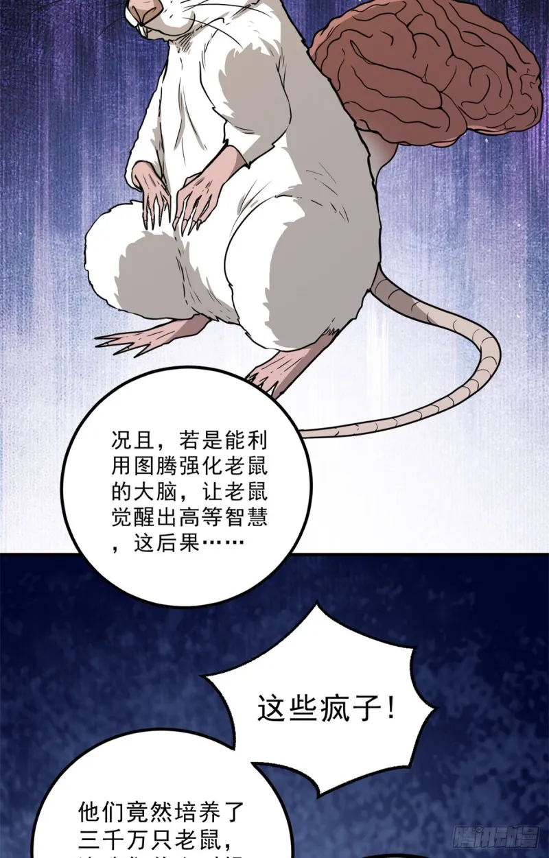 57 疯狂的老鼠 第25页