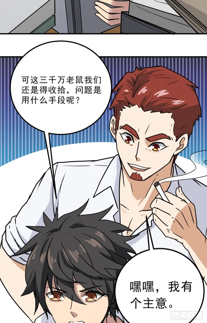 57 疯狂的老鼠 第27页
