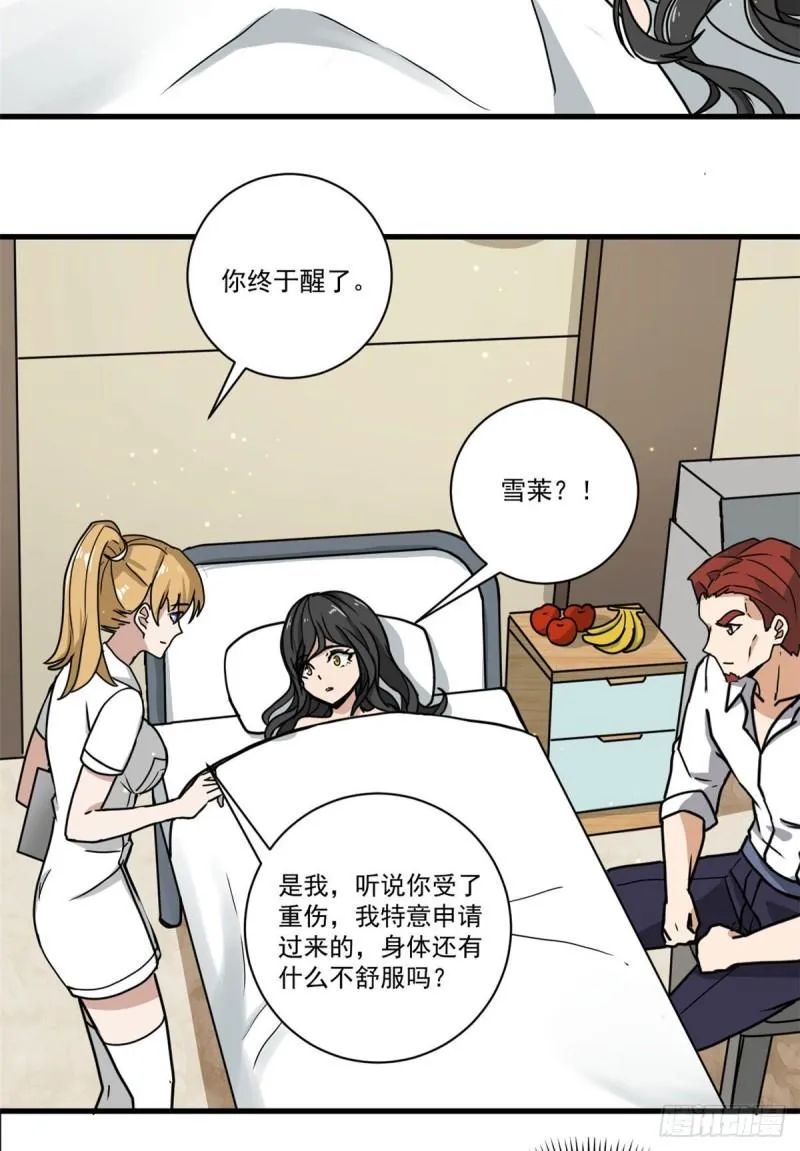 64守护全人类 第6页