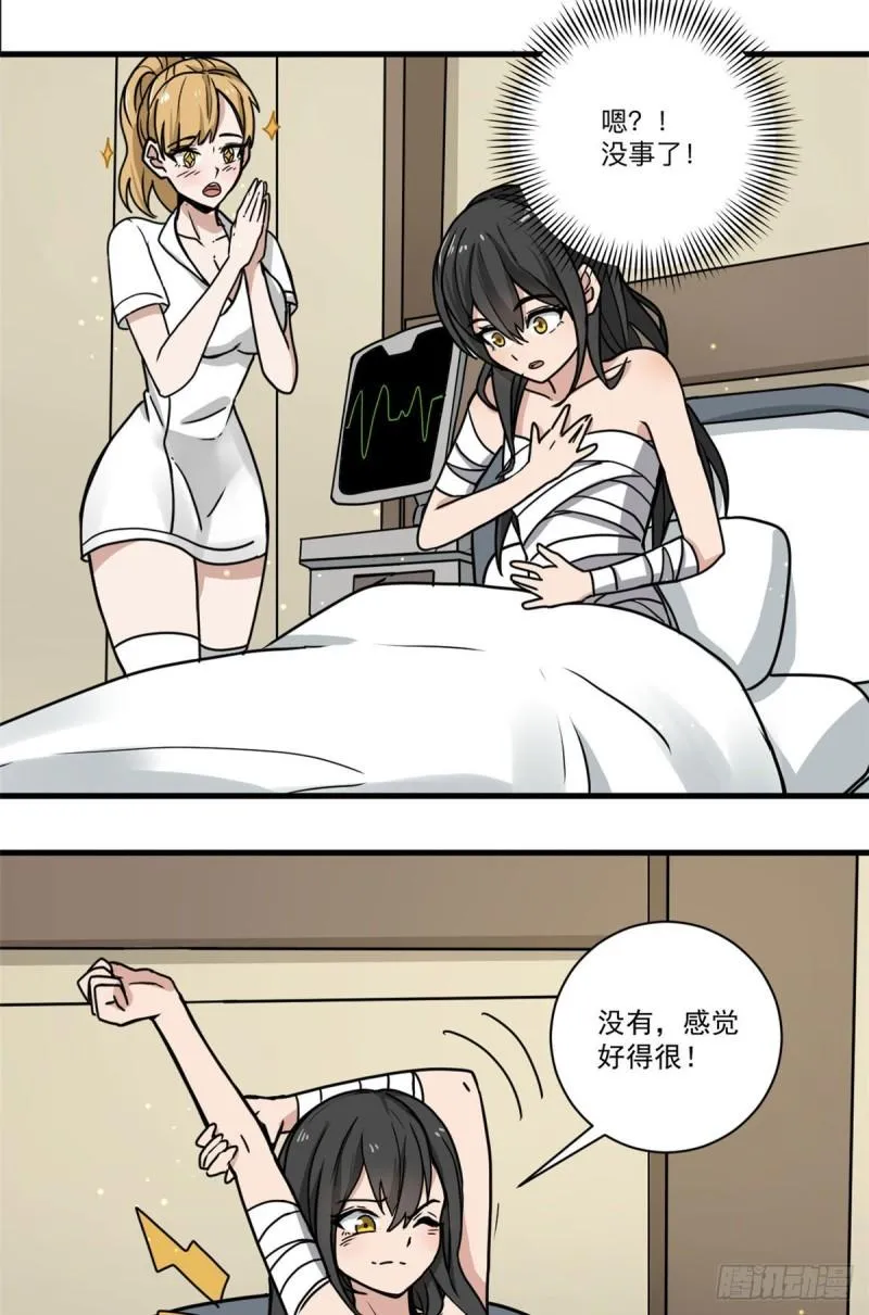 64守护全人类 第7页