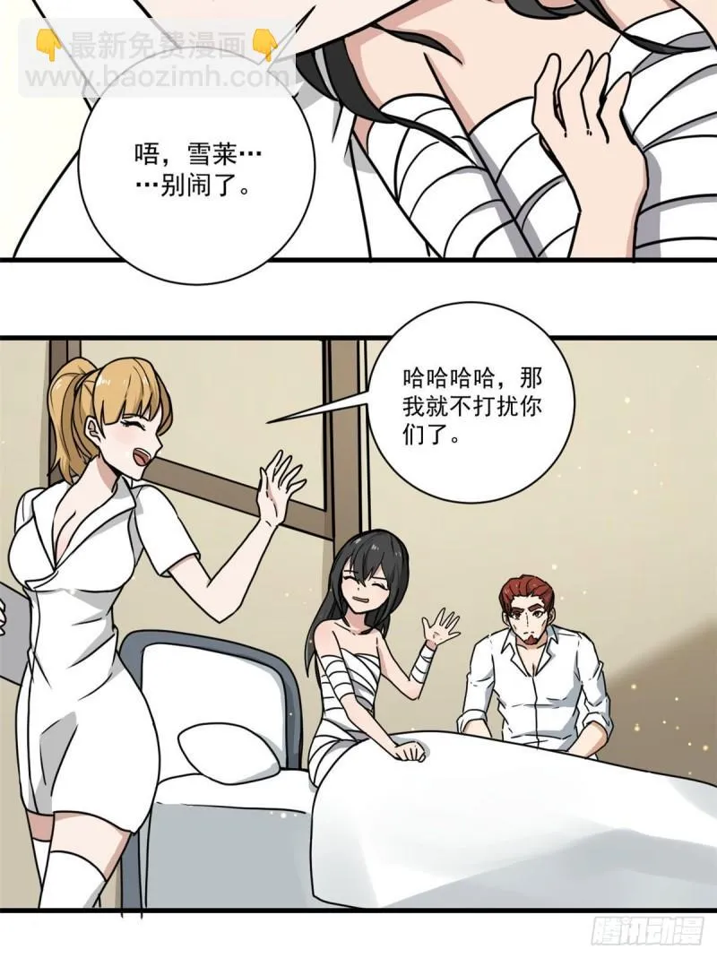 64守护全人类 第9页