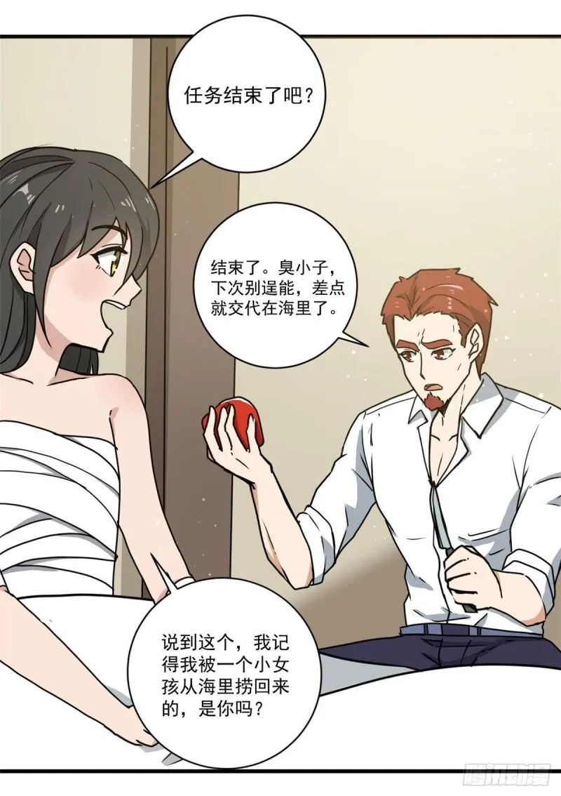 64守护全人类 第10页