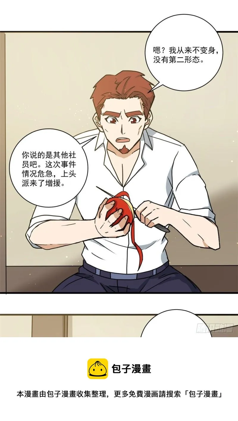 64守护全人类 第11页