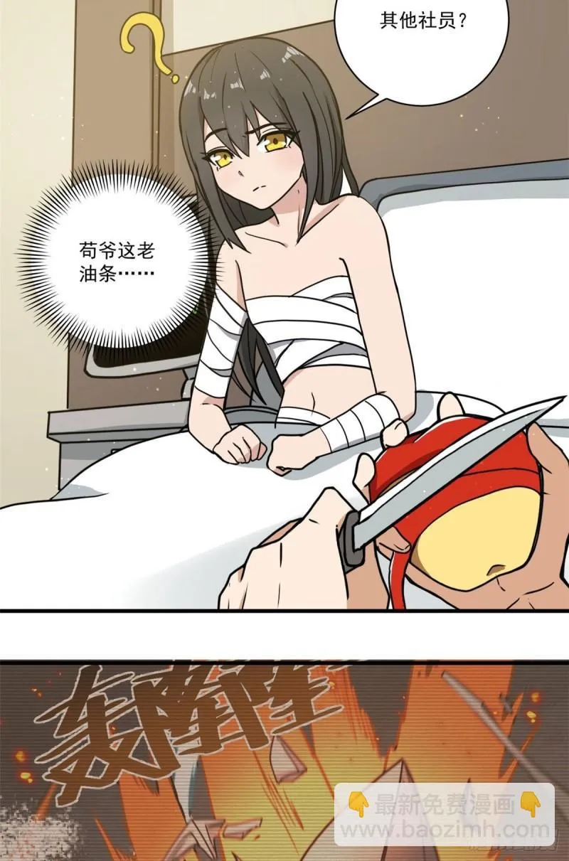 64守护全人类 第12页