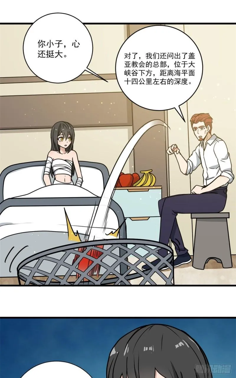 64守护全人类 第16页