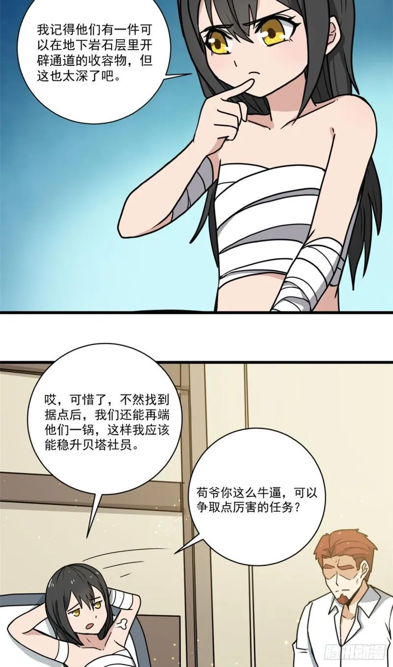 64守护全人类 第17页