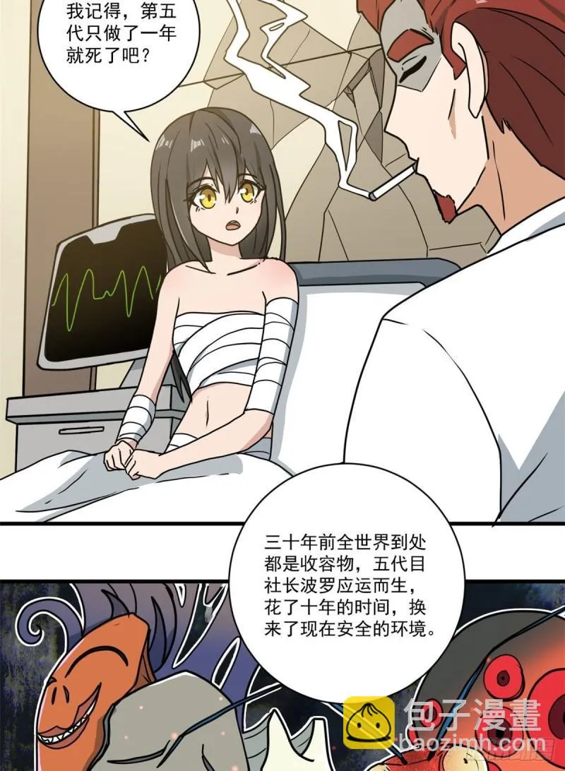 64守护全人类 第25页