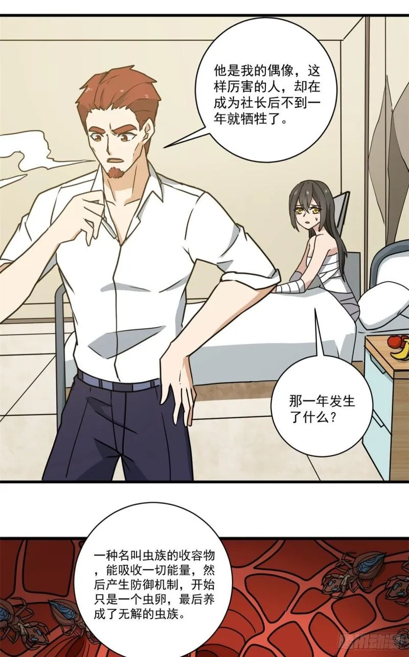 64守护全人类 第27页