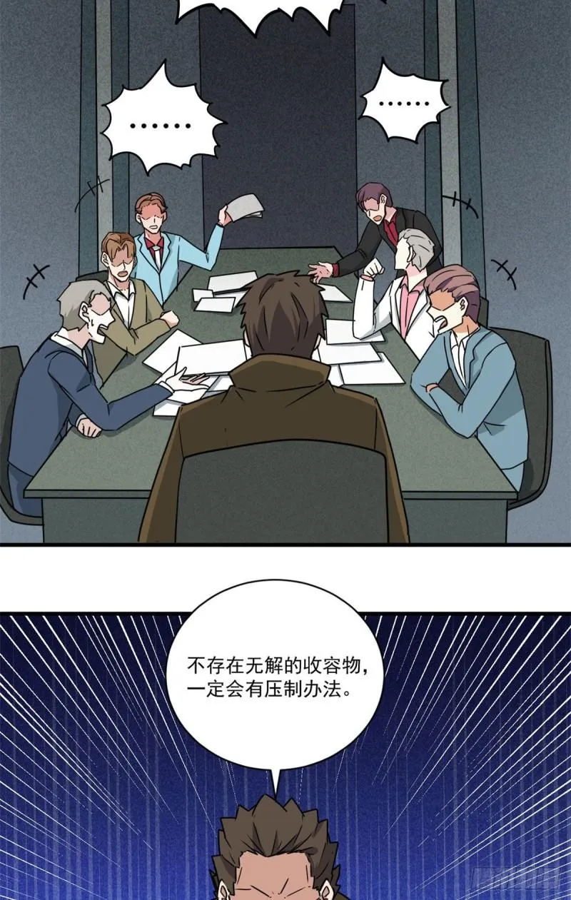 64守护全人类 第29页