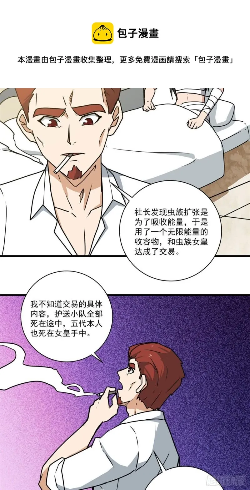 64守护全人类 第31页