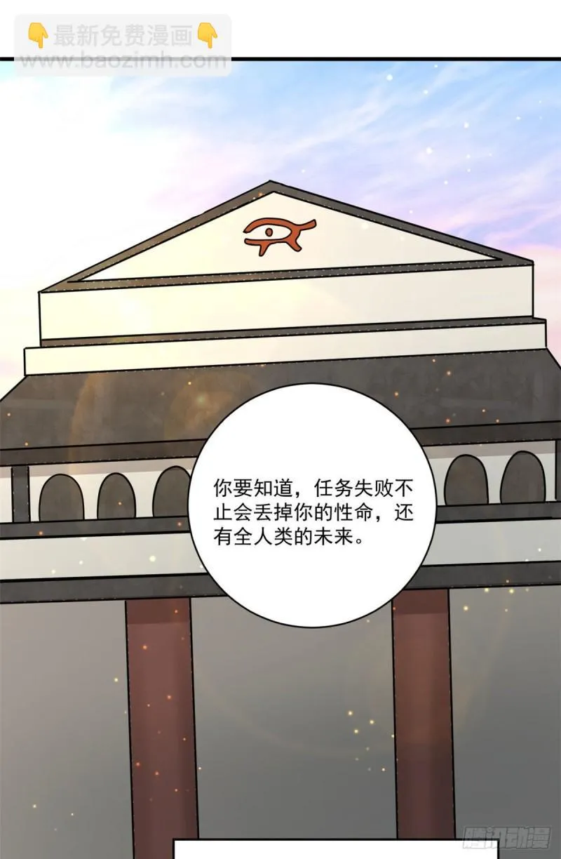 64守护全人类 第33页