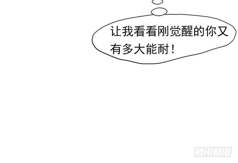 我的力量？ 第9页