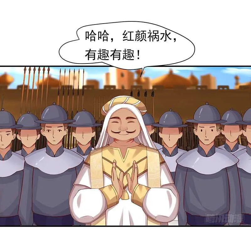 红颜祸水 第18页