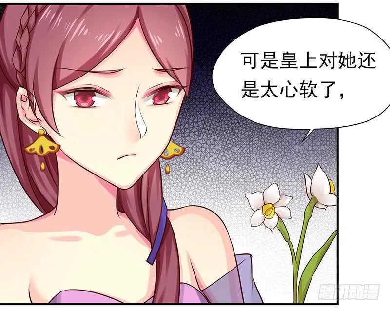 红颜祸水 第29页