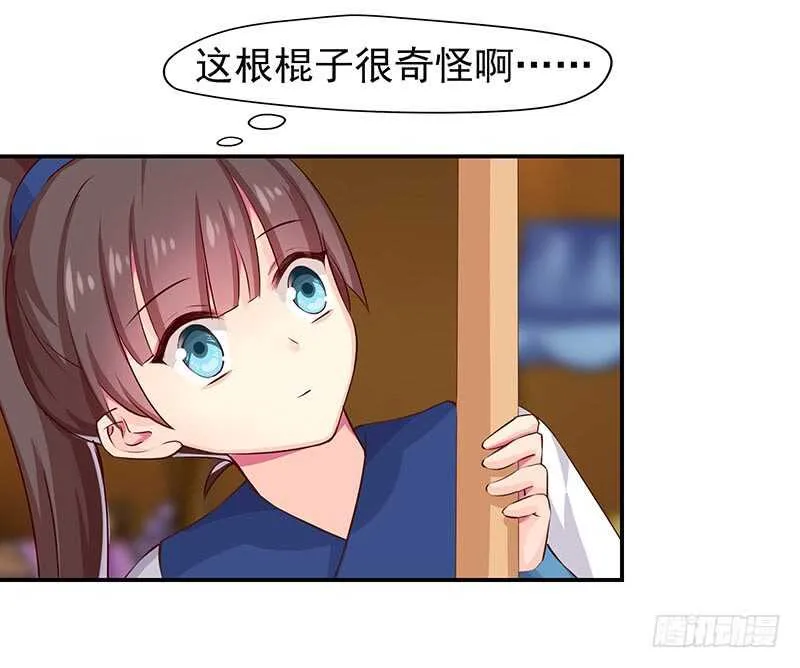 真巧啊 第5页