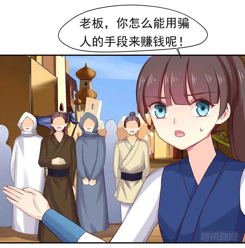 真巧啊 第10页