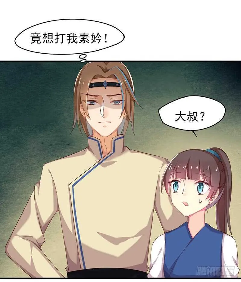 真巧啊 第14页