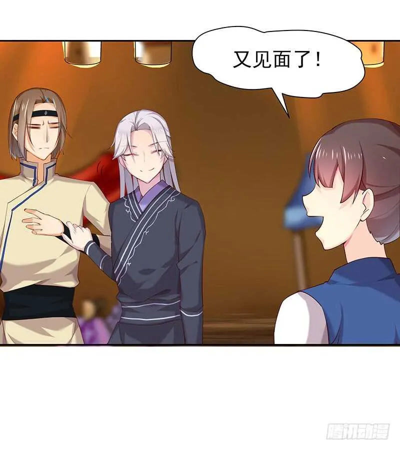 真巧啊 第21页