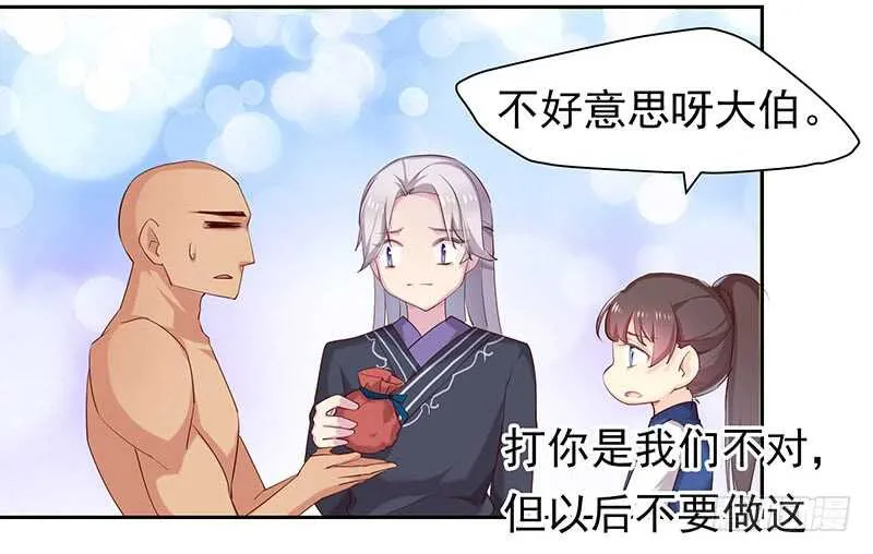 真巧啊 第25页