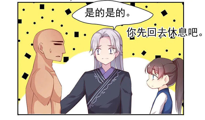 真巧啊 第27页
