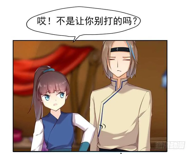真巧啊 第29页