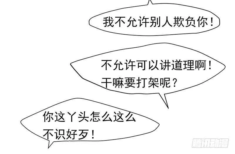 真巧啊 第30页