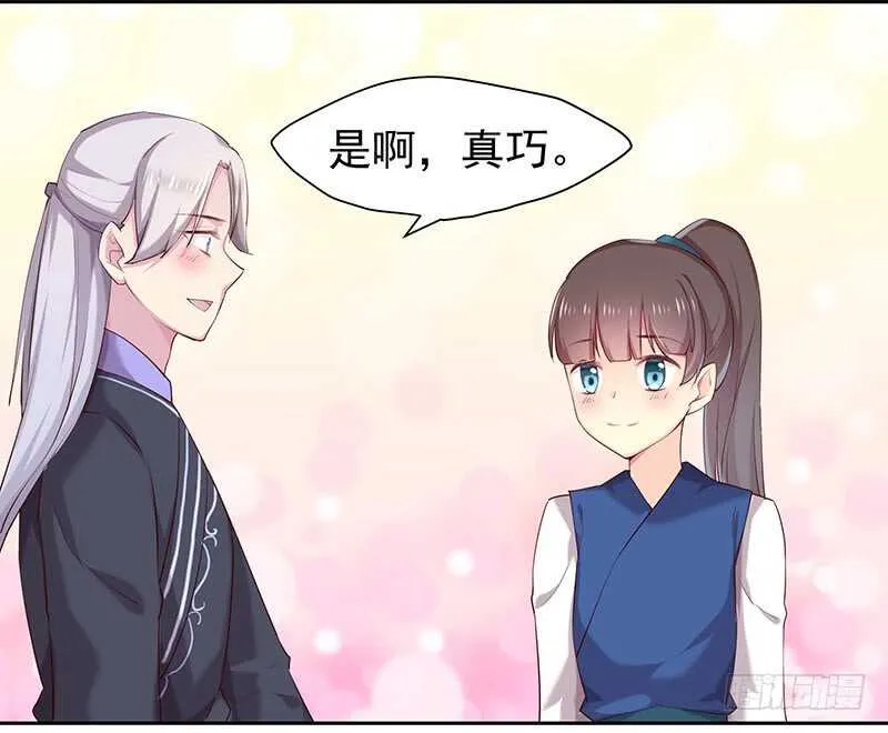 真巧啊 第38页