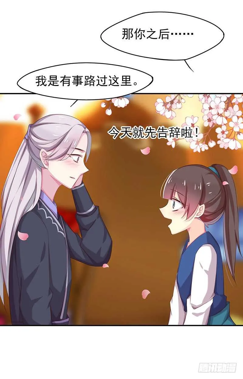 真巧啊 第42页