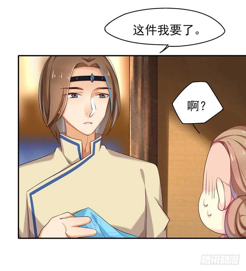 三位公主…… 第31页