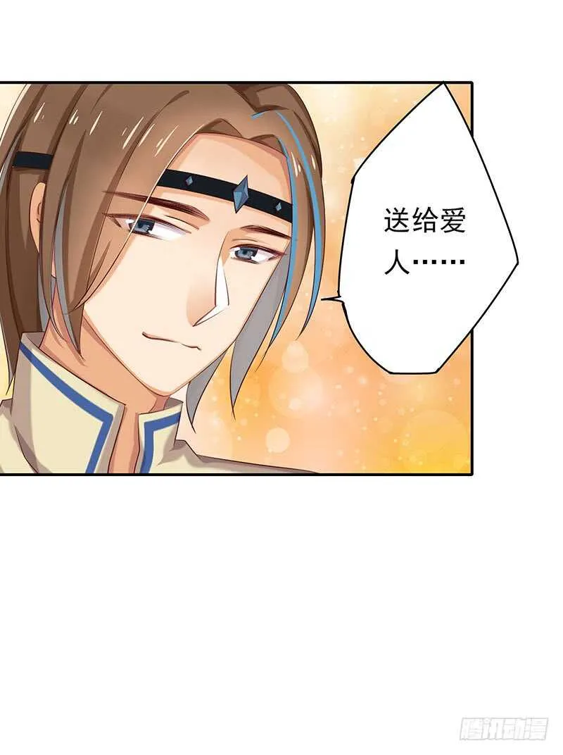 三位公主…… 第32页