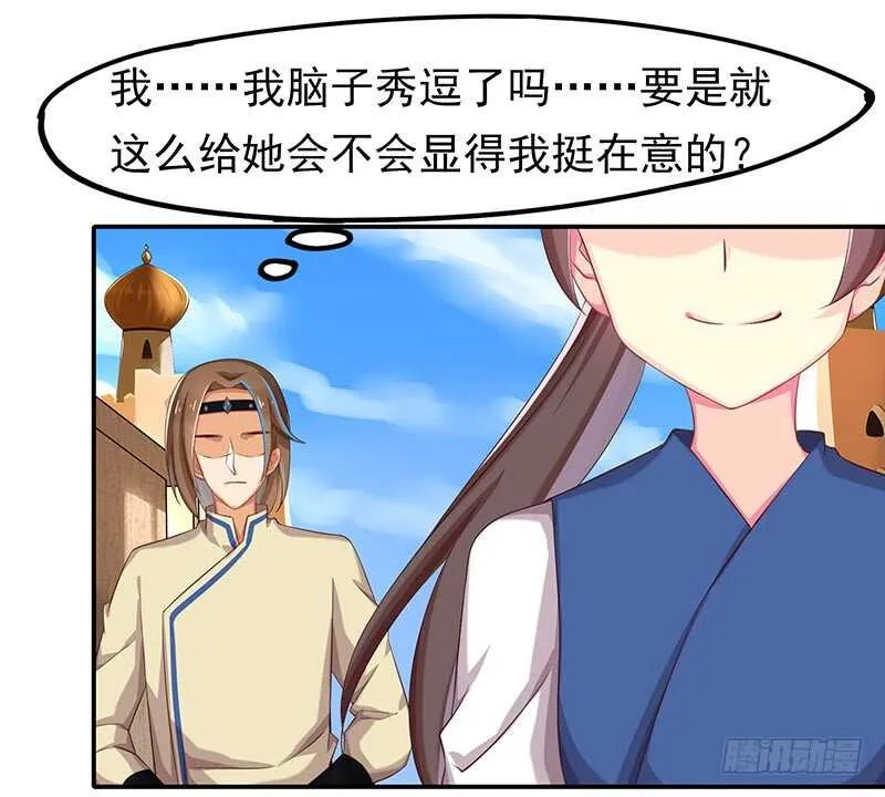 三位公主…… 第34页
