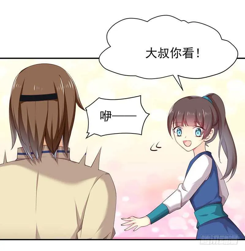 三位公主…… 第38页