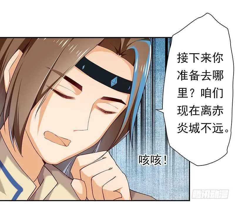 赤炎城 第10页