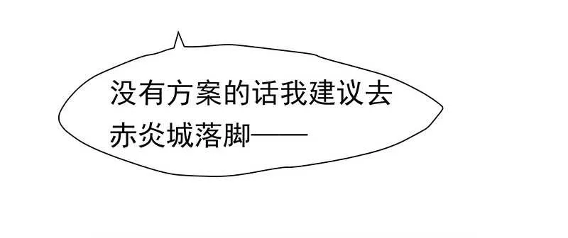 赤炎城 第11页
