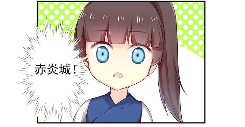 赤炎城 第12页