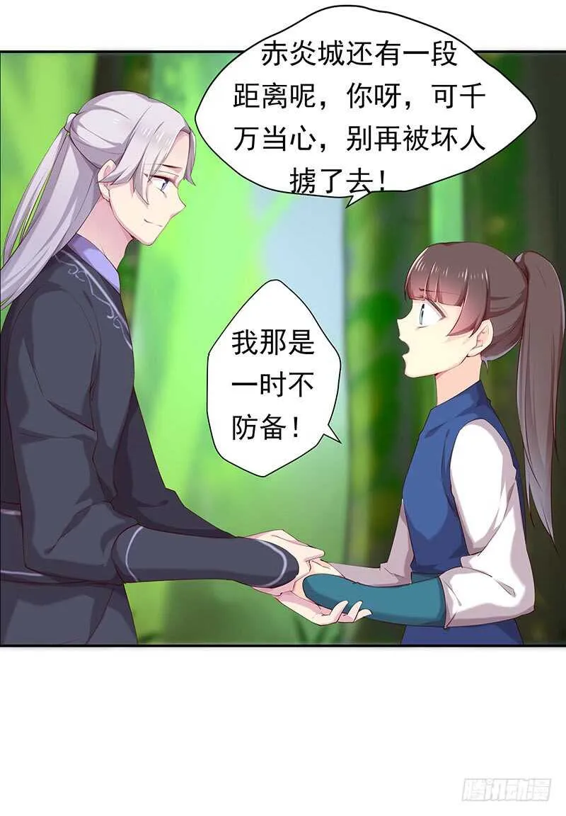 赤炎城 第19页