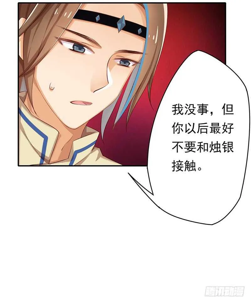 赤炎城 第38页
