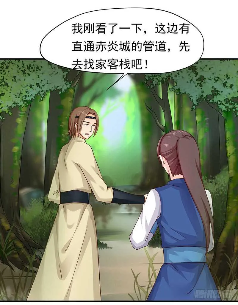 赤炎城 第41页