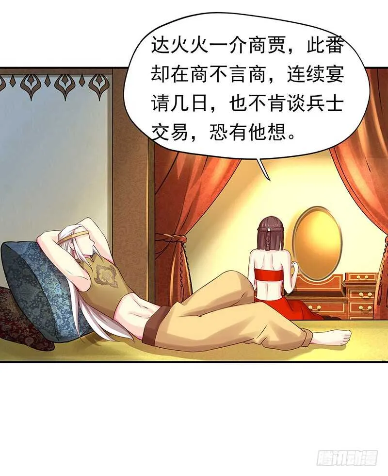 赤炎城 第50页