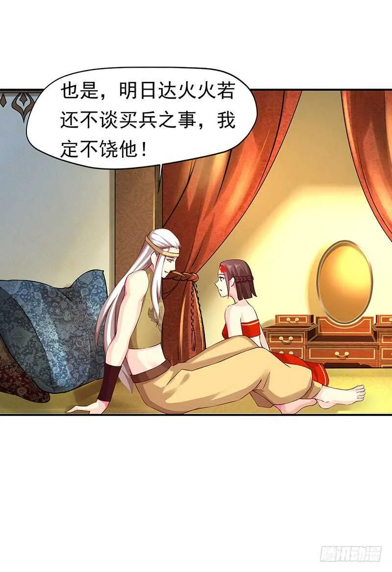 赤炎城 第53页